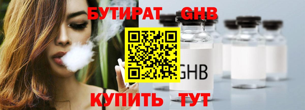 Бутират BDO Дубна