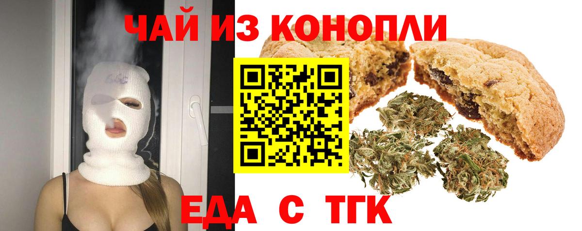 Еда ТГК конопля Дубна