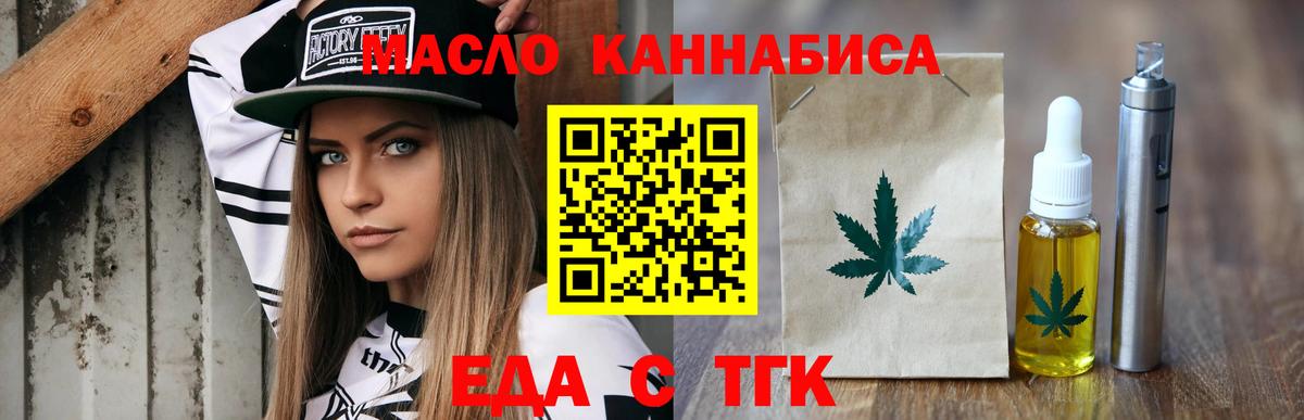 Еда ТГК марихуана  Вход с VPN  Дубна 