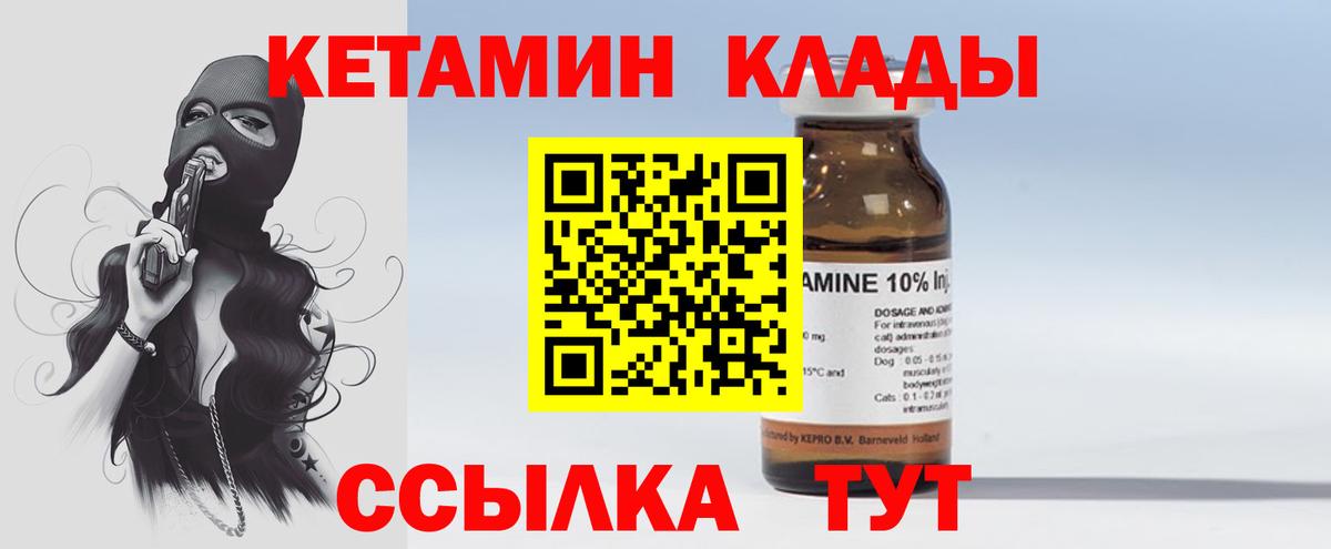 КЕТАМИН VHQ Дубна