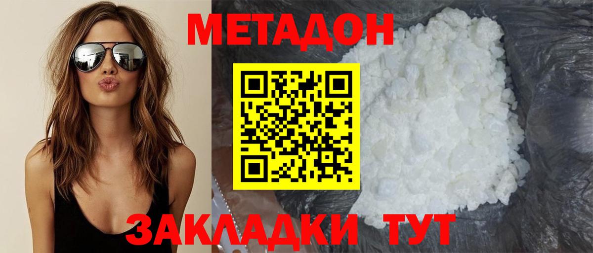 Дубна  МЕТАДОН methadone  Метадон белоснежный  Вход с VPN 